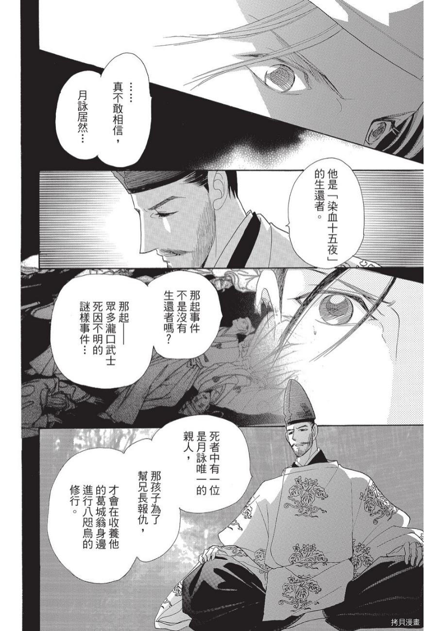 《辉夜传》漫画最新章节第1卷免费下拉式在线观看章节第【48】张图片