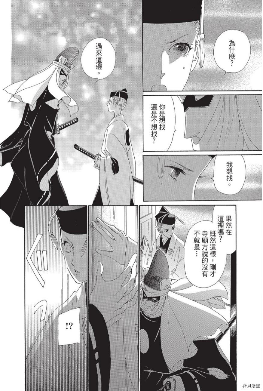 《辉夜传》漫画最新章节第1卷免费下拉式在线观看章节第【184】张图片