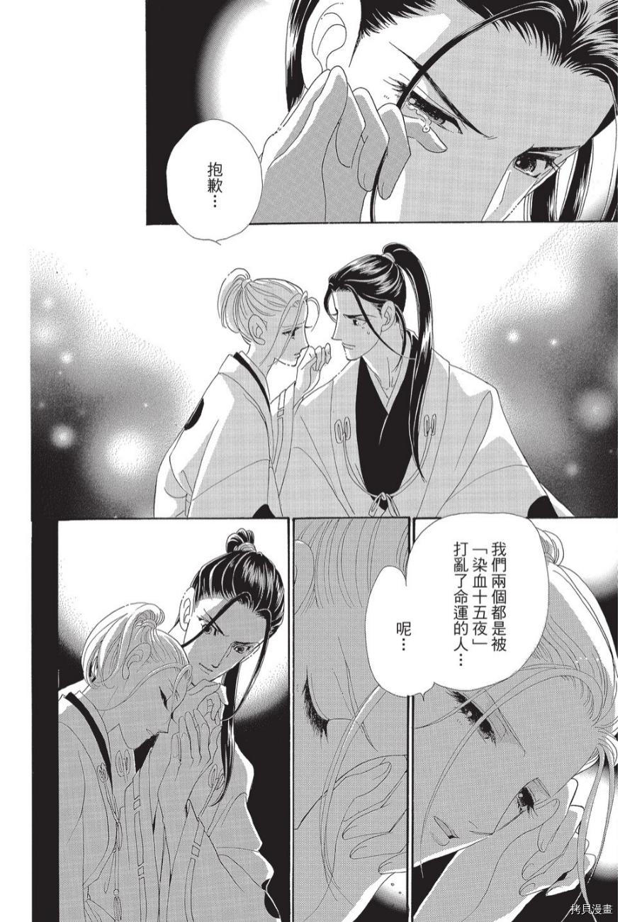 《辉夜传》漫画最新章节第1卷免费下拉式在线观看章节第【76】张图片