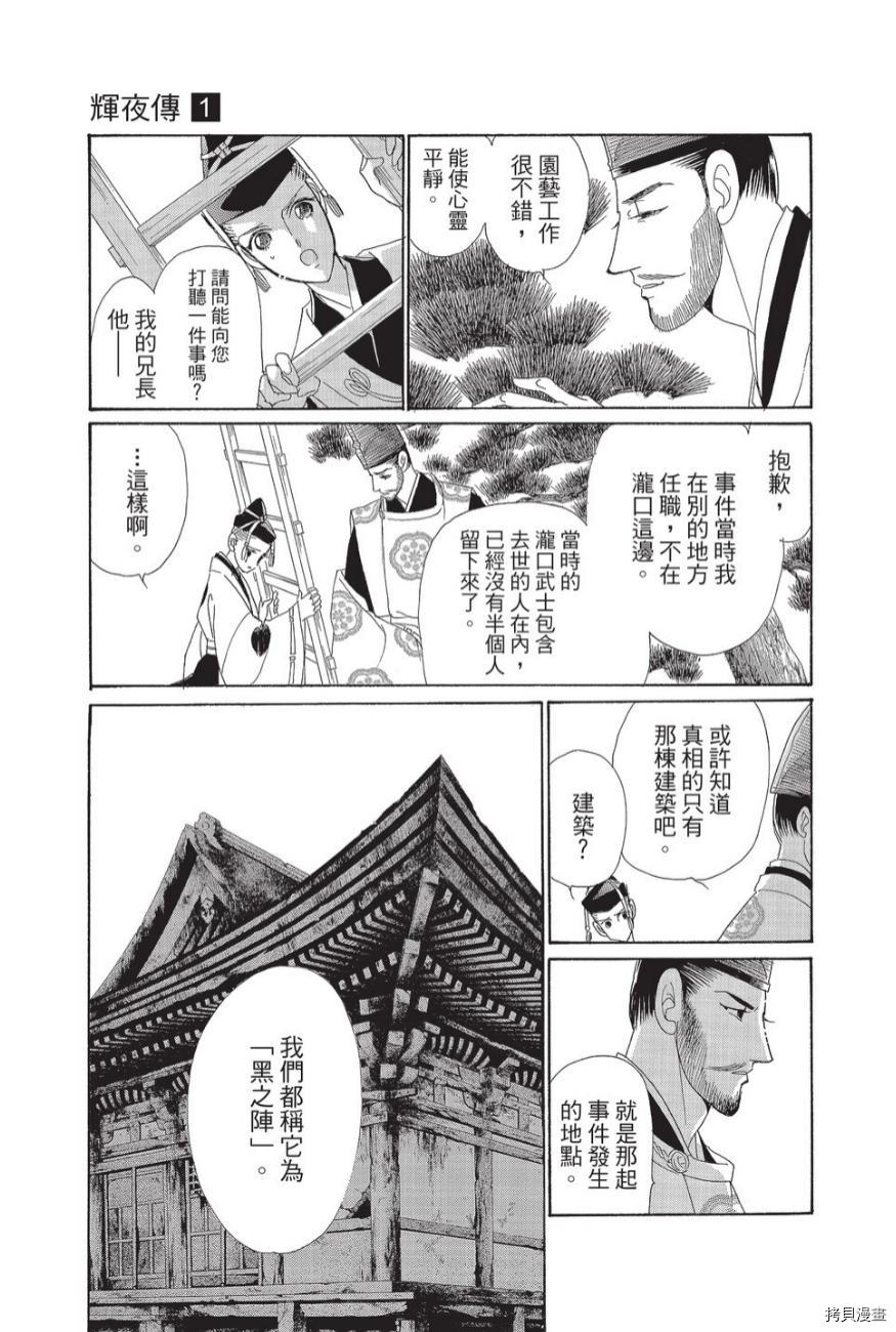 《辉夜传》漫画最新章节第1卷免费下拉式在线观看章节第【59】张图片