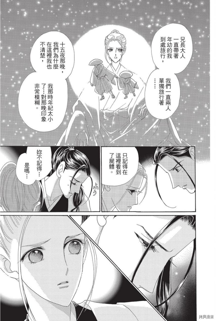 《辉夜传》漫画最新章节第1卷免费下拉式在线观看章节第【75】张图片