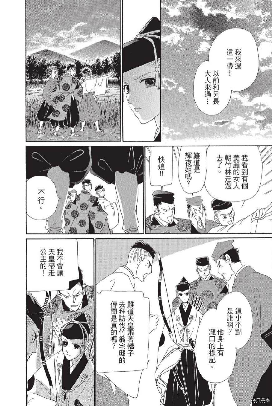 《辉夜传》漫画最新章节第1卷免费下拉式在线观看章节第【142】张图片