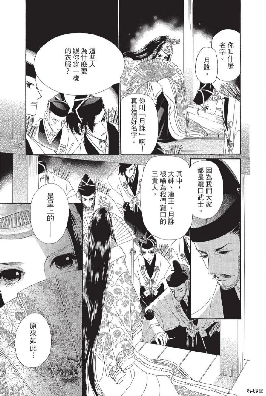 《辉夜传》漫画最新章节第1卷免费下拉式在线观看章节第【167】张图片