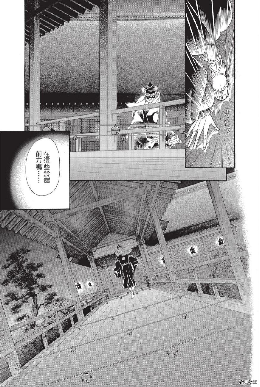 《辉夜传》漫画最新章节第1卷免费下拉式在线观看章节第【111】张图片