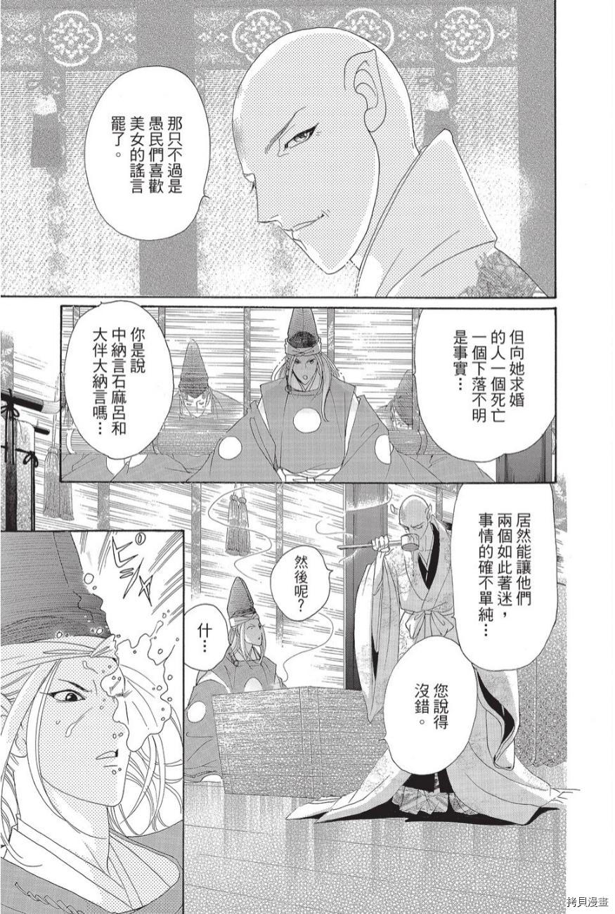 《辉夜传》漫画最新章节第1卷免费下拉式在线观看章节第【79】张图片