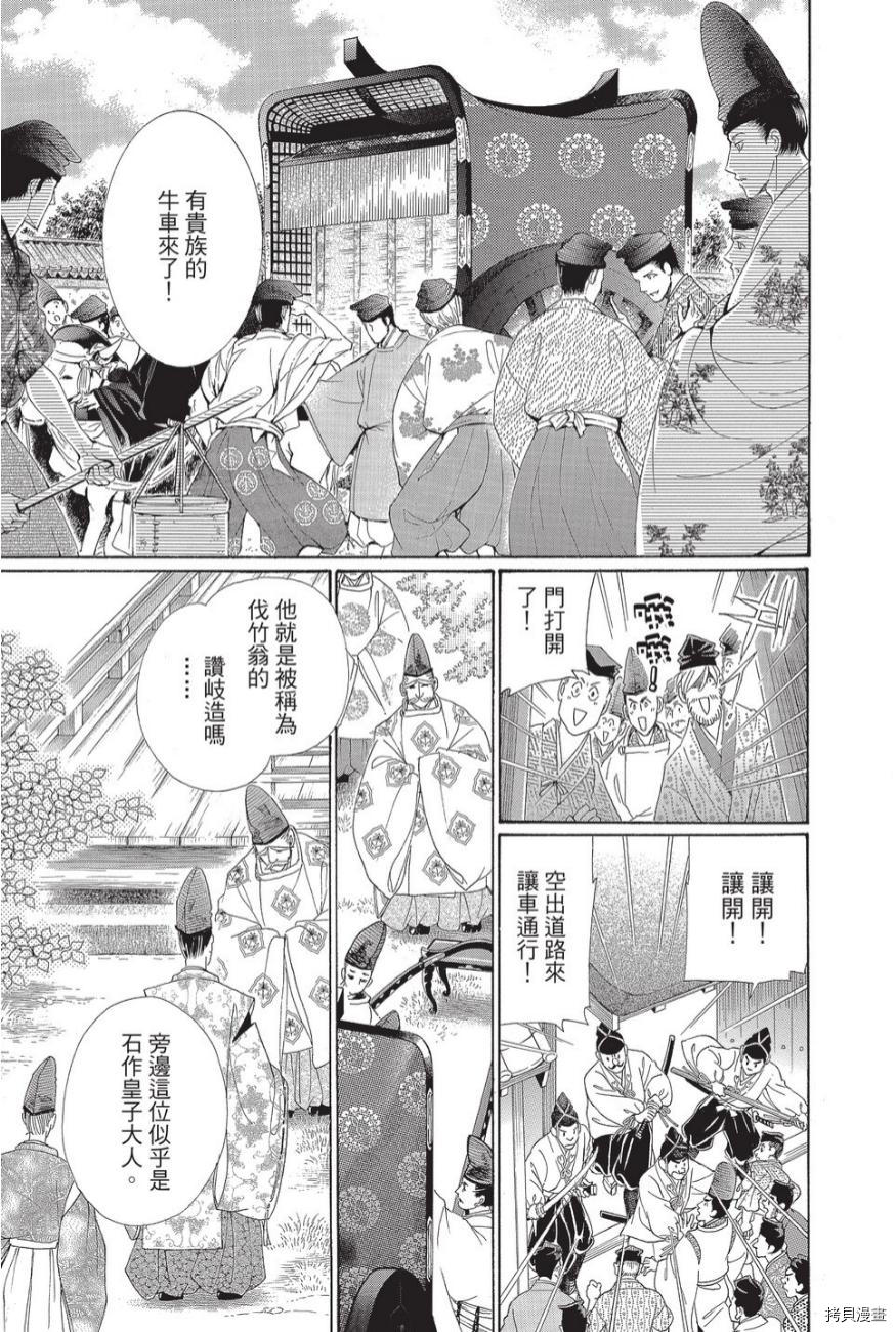 《辉夜传》漫画最新章节第1卷免费下拉式在线观看章节第【107】张图片