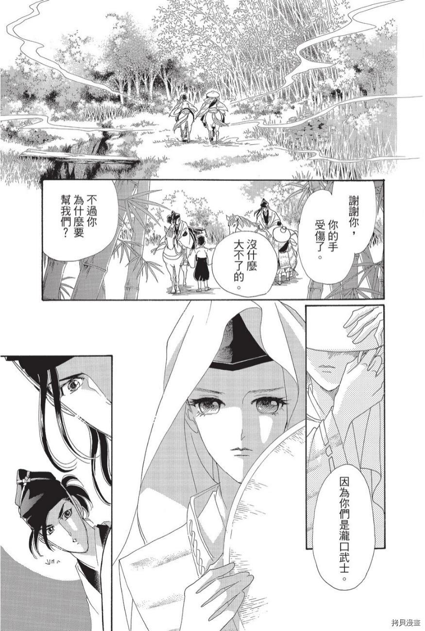 《辉夜传》漫画最新章节第1卷免费下拉式在线观看章节第【29】张图片