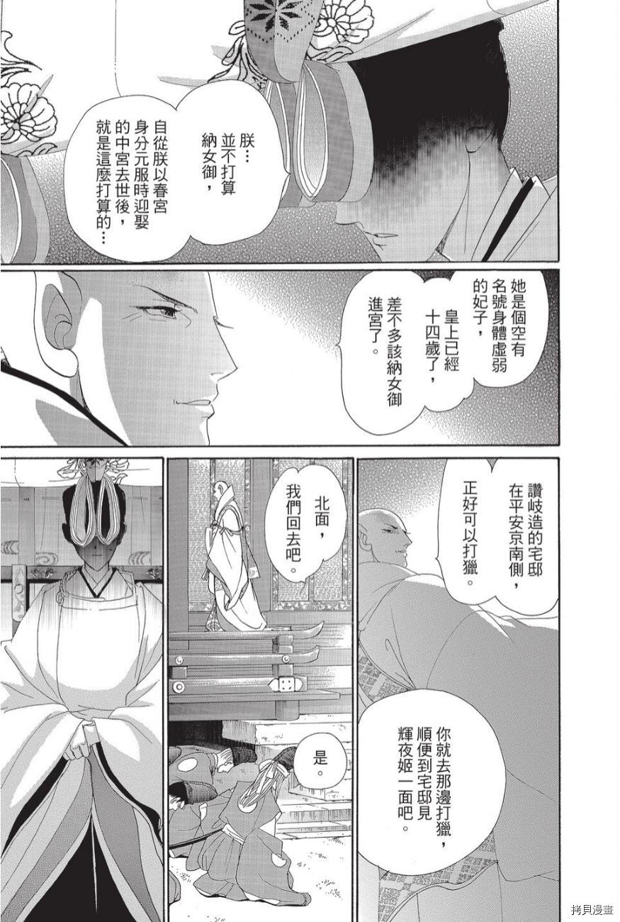 《辉夜传》漫画最新章节第1卷免费下拉式在线观看章节第【129】张图片