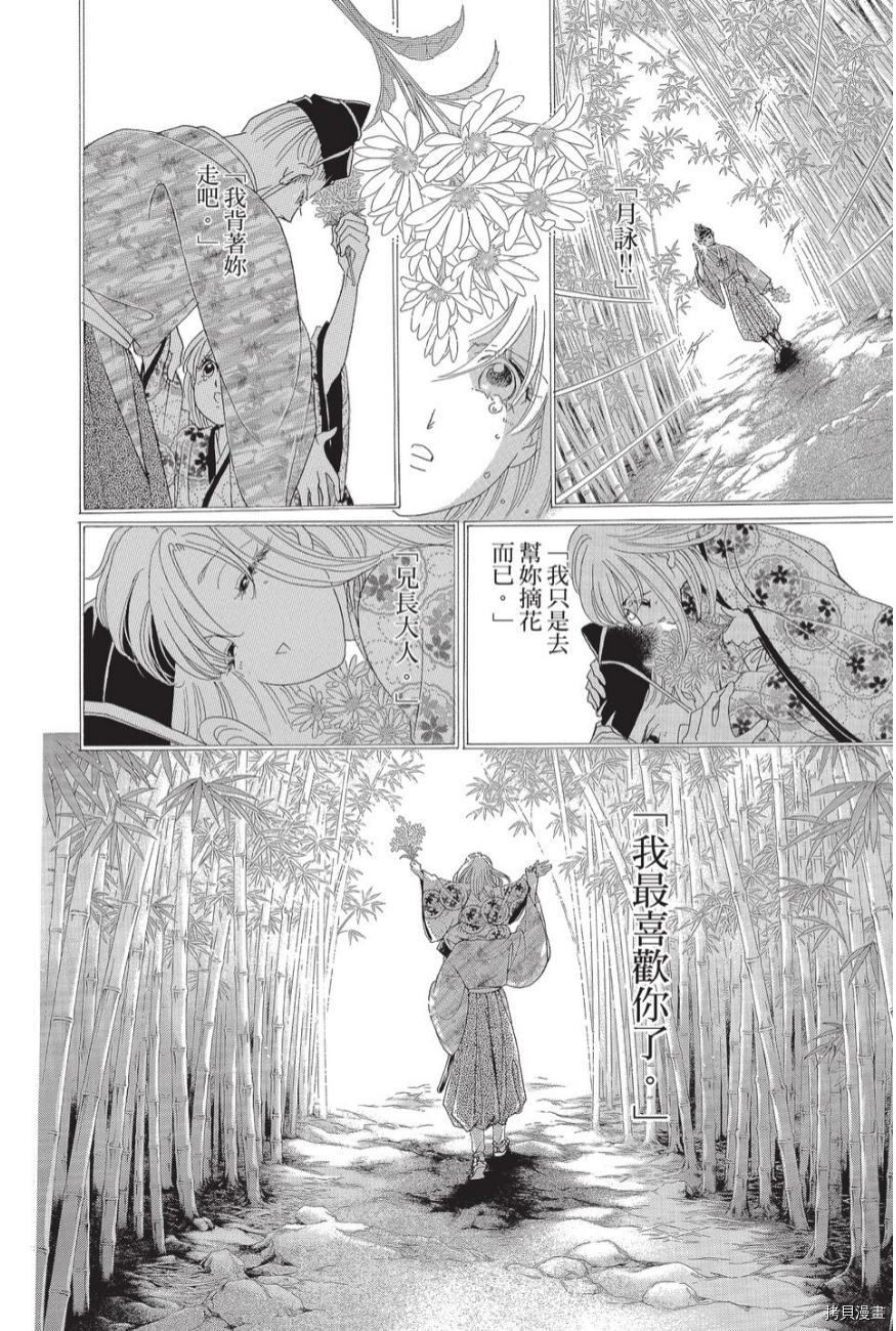 《辉夜传》漫画最新章节第1卷免费下拉式在线观看章节第【90】张图片