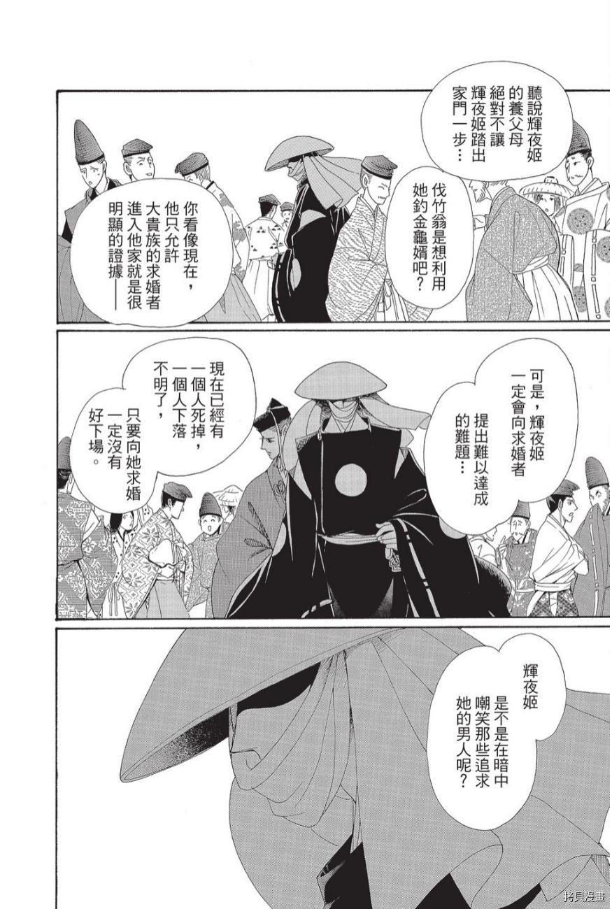 《辉夜传》漫画最新章节第1卷免费下拉式在线观看章节第【106】张图片