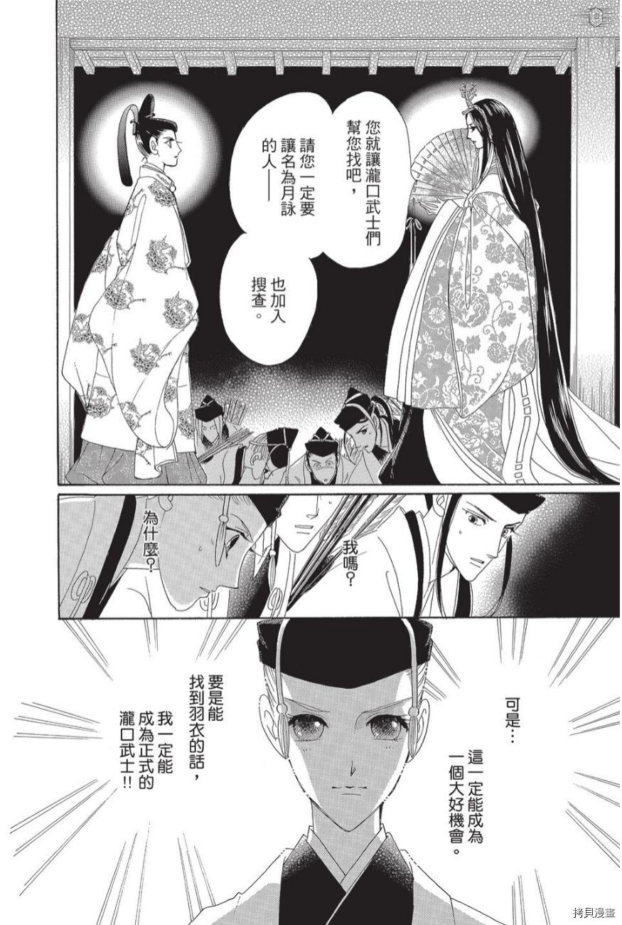 《辉夜传》漫画最新章节第1卷免费下拉式在线观看章节第【170】张图片