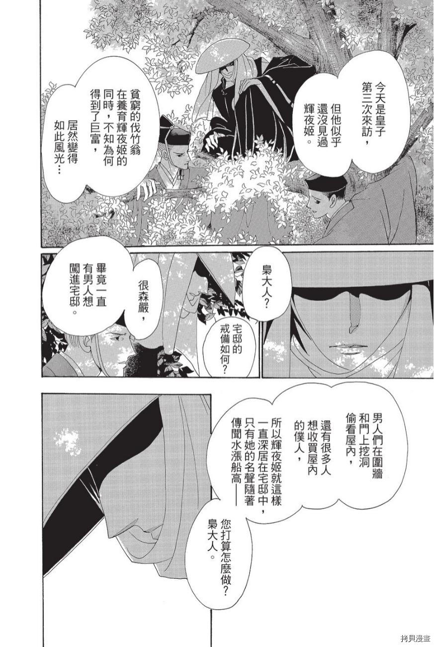 《辉夜传》漫画最新章节第1卷免费下拉式在线观看章节第【108】张图片