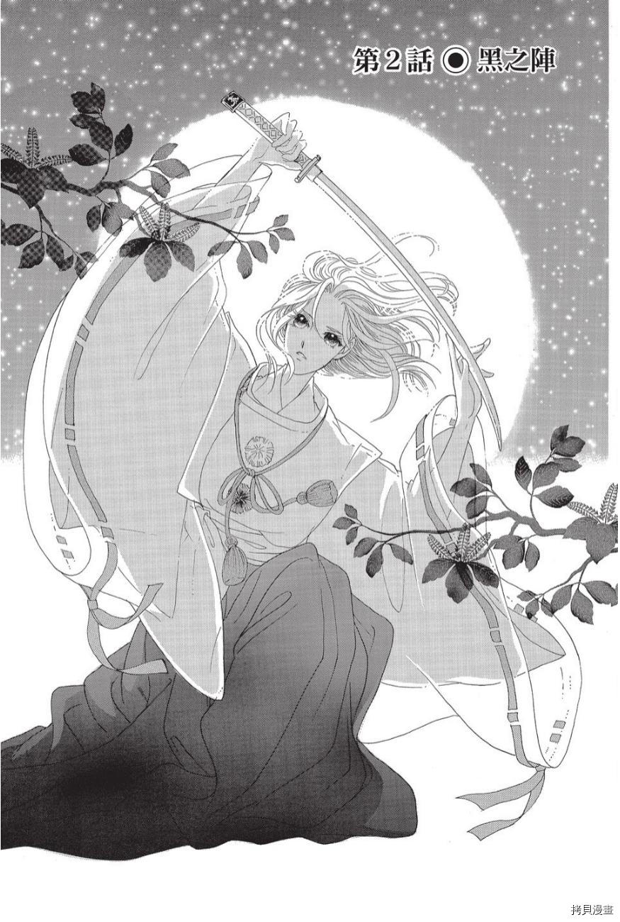 《辉夜传》漫画最新章节第1卷免费下拉式在线观看章节第【53】张图片