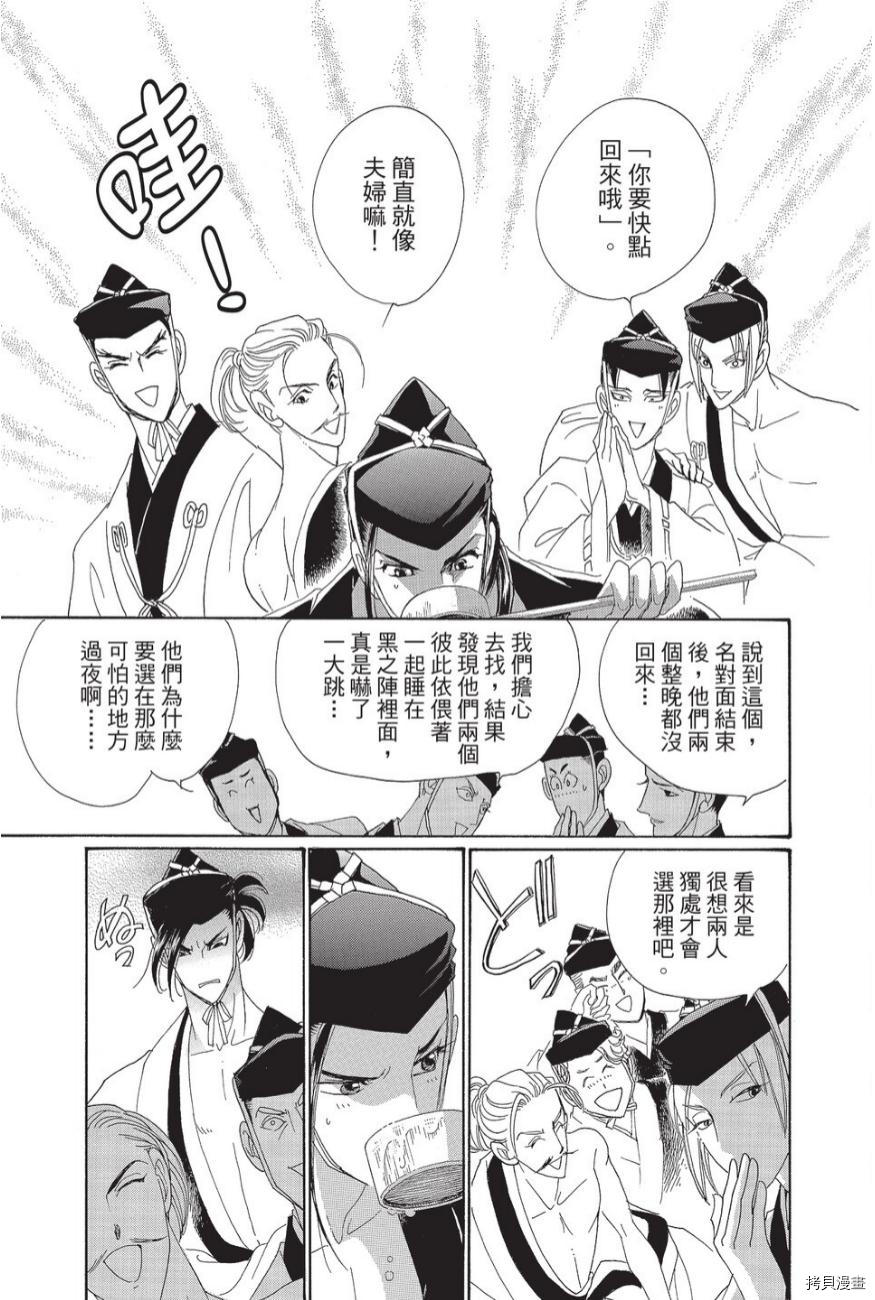 《辉夜传》漫画最新章节第1卷免费下拉式在线观看章节第【95】张图片