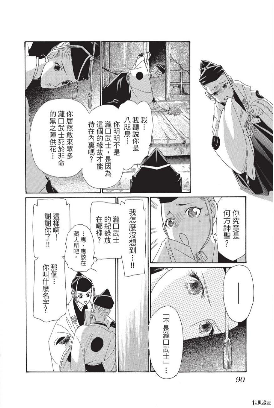 《辉夜传》漫画最新章节第1卷免费下拉式在线观看章节第【92】张图片