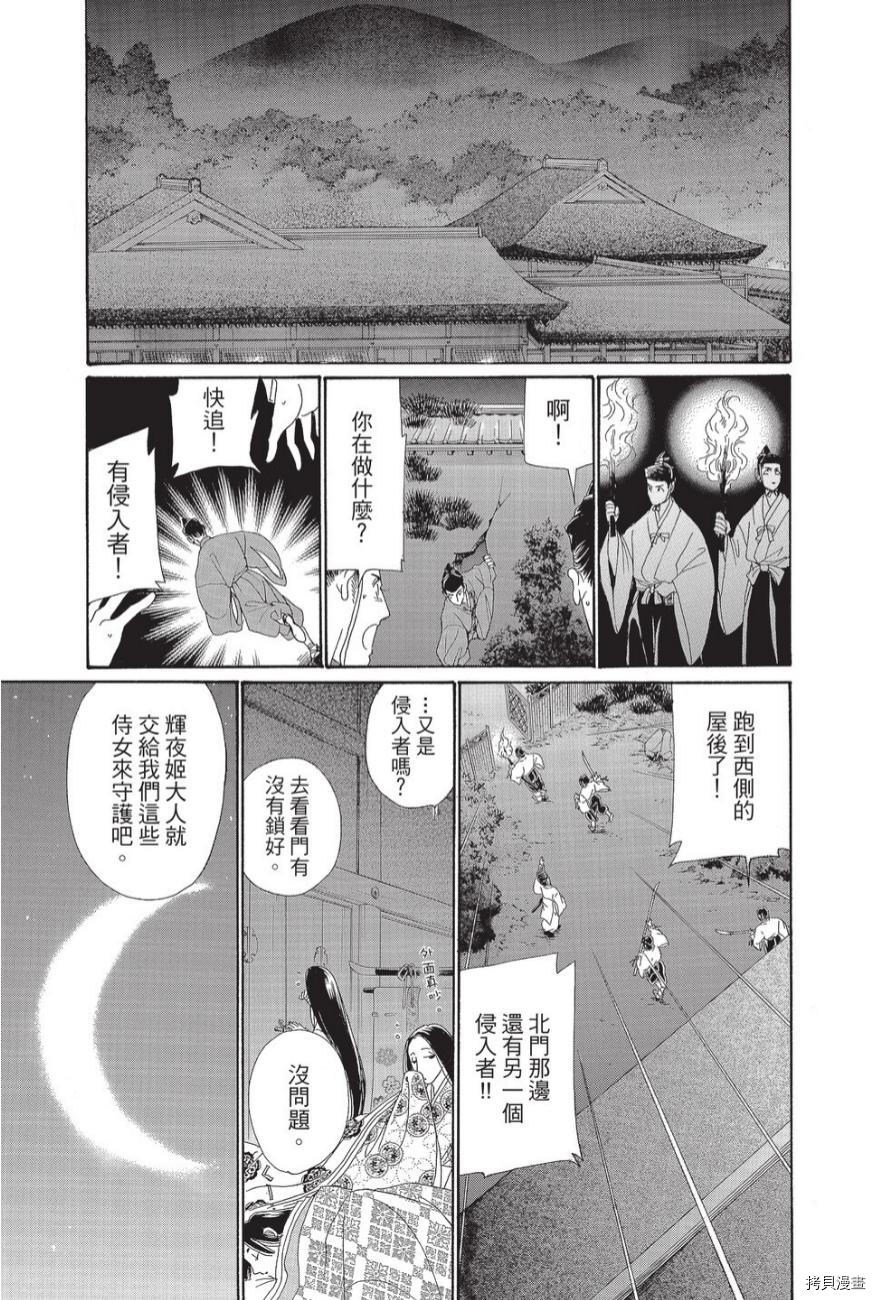 《辉夜传》漫画最新章节第1卷免费下拉式在线观看章节第【109】张图片