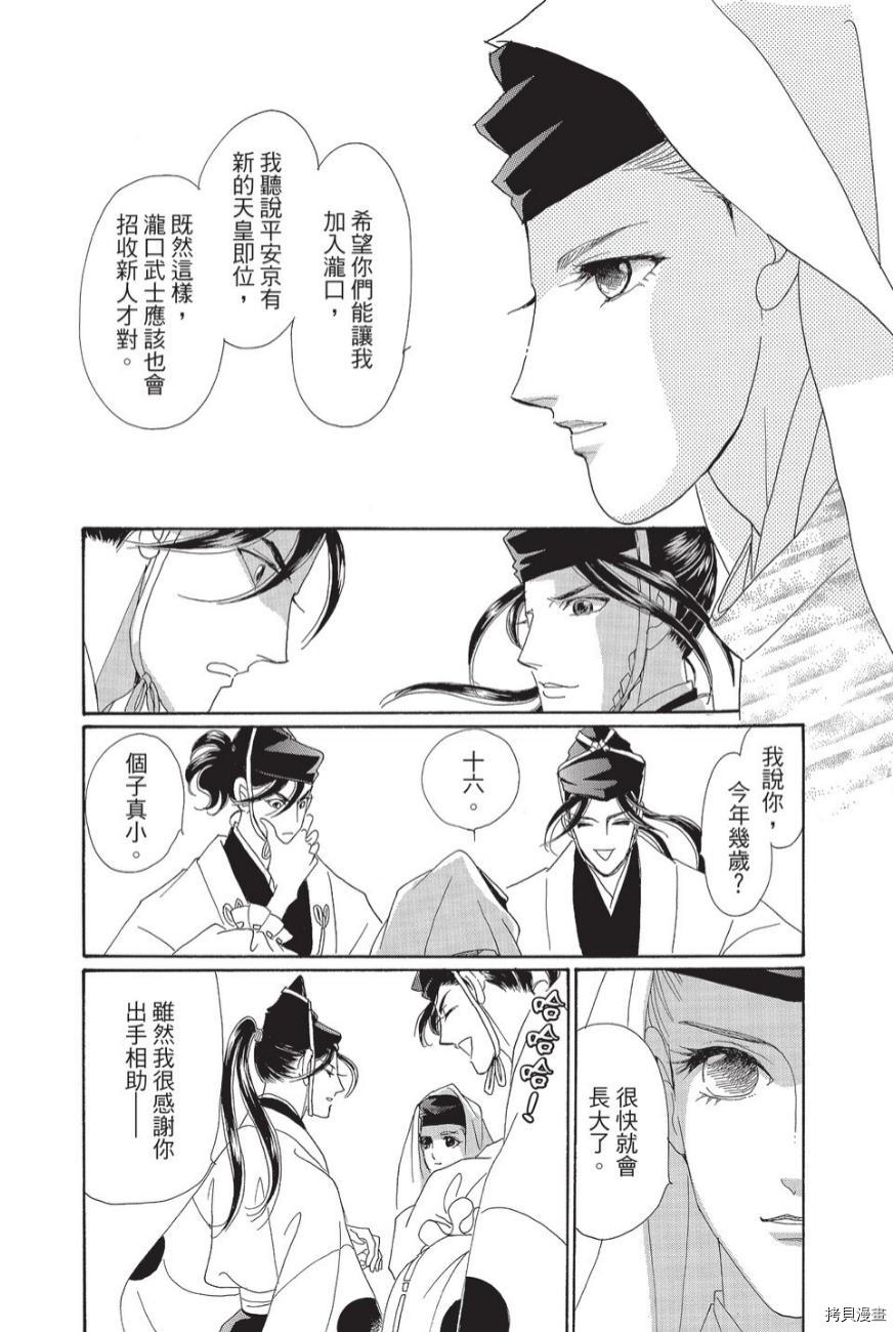 《辉夜传》漫画最新章节第1卷免费下拉式在线观看章节第【30】张图片