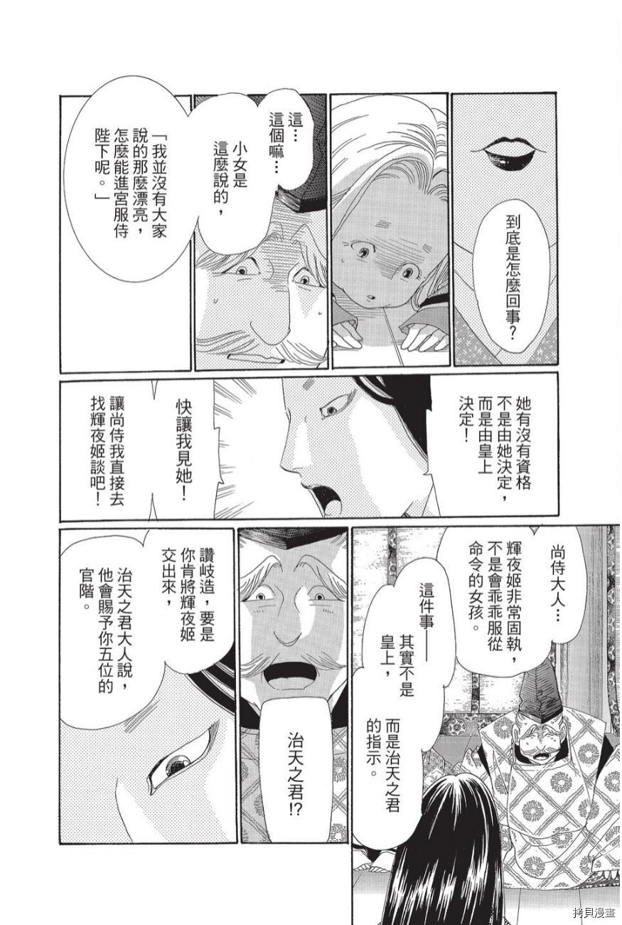 《辉夜传》漫画最新章节第1卷免费下拉式在线观看章节第【124】张图片