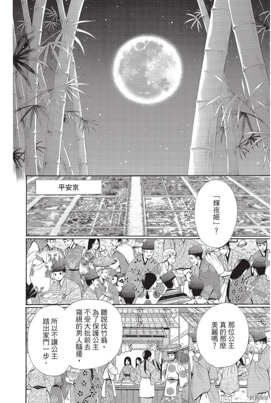 《辉夜传》漫画最新章节第1卷免费下拉式在线观看章节第【12】张图片