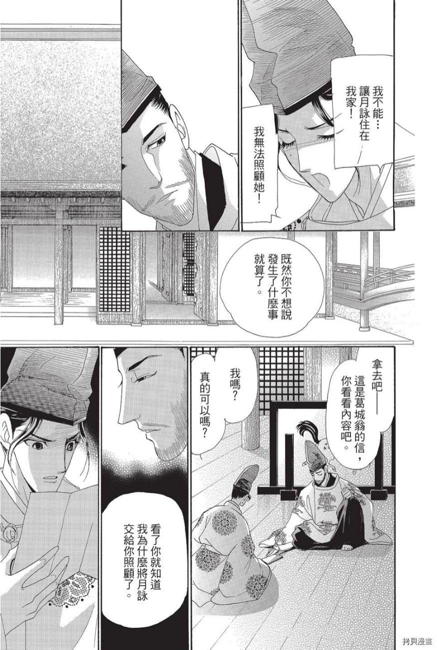 《辉夜传》漫画最新章节第1卷免费下拉式在线观看章节第【47】张图片