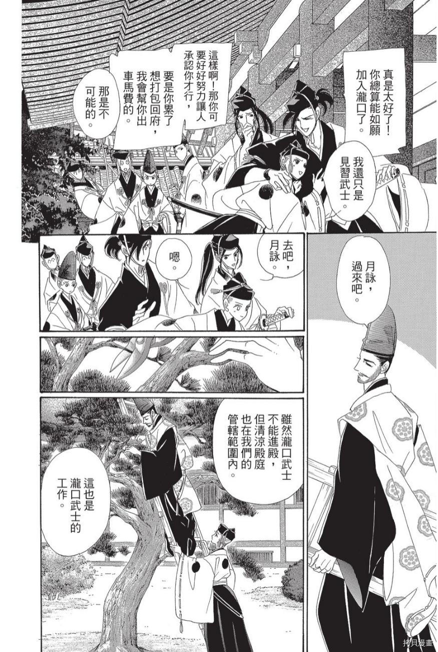 《辉夜传》漫画最新章节第1卷免费下拉式在线观看章节第【58】张图片