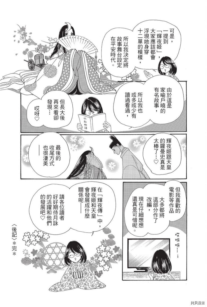 《辉夜传》漫画最新章节第1卷免费下拉式在线观看章节第【191】张图片