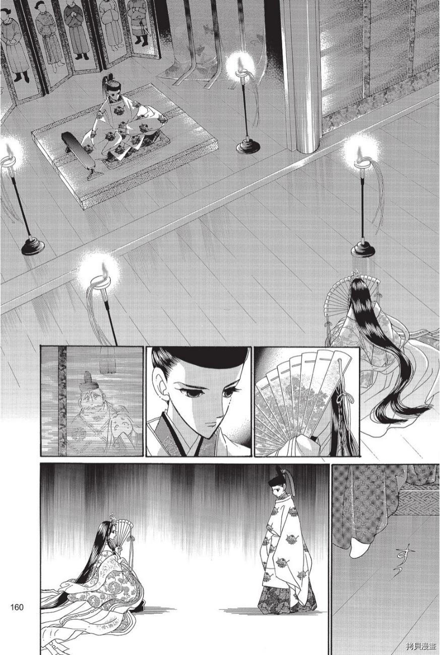 《辉夜传》漫画最新章节第1卷免费下拉式在线观看章节第【162】张图片