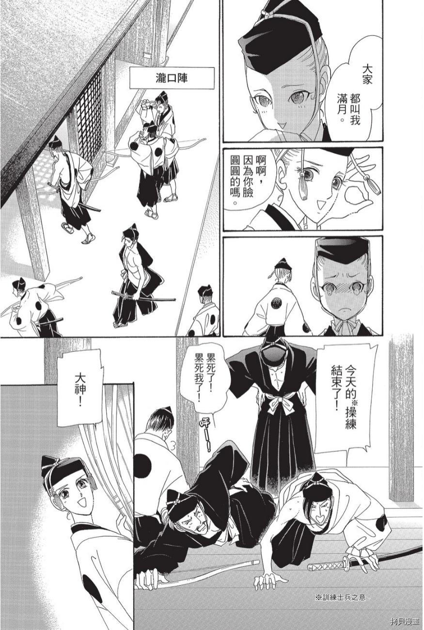 《辉夜传》漫画最新章节第1卷免费下拉式在线观看章节第【93】张图片