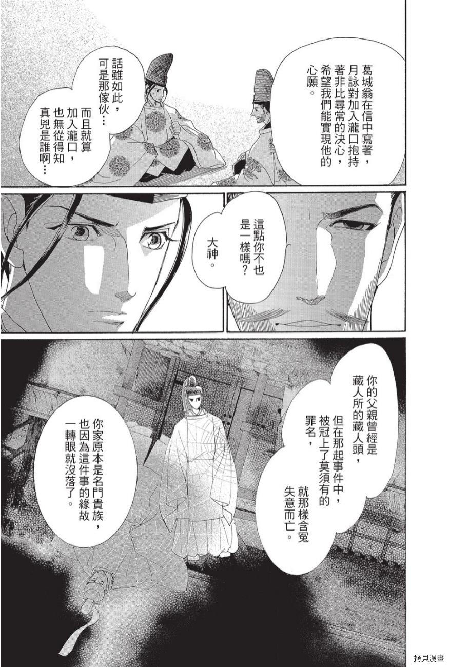 《辉夜传》漫画最新章节第1卷免费下拉式在线观看章节第【49】张图片