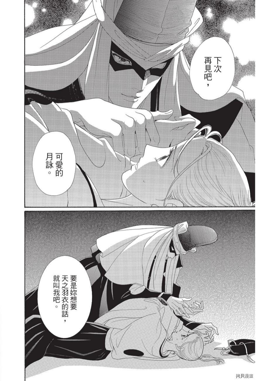 《辉夜传》漫画最新章节第1卷免费下拉式在线观看章节第【188】张图片