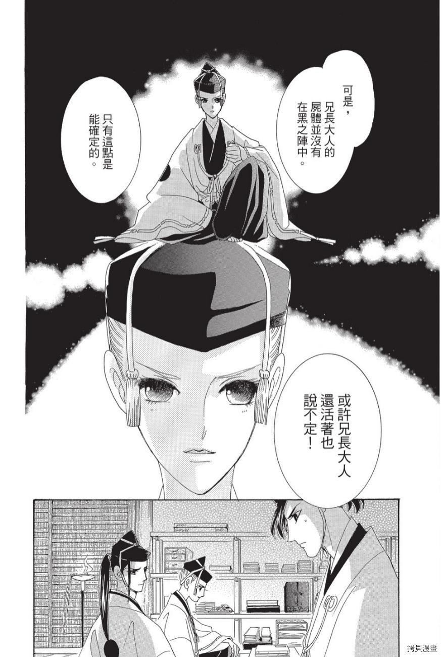 《辉夜传》漫画最新章节第1卷免费下拉式在线观看章节第【103】张图片