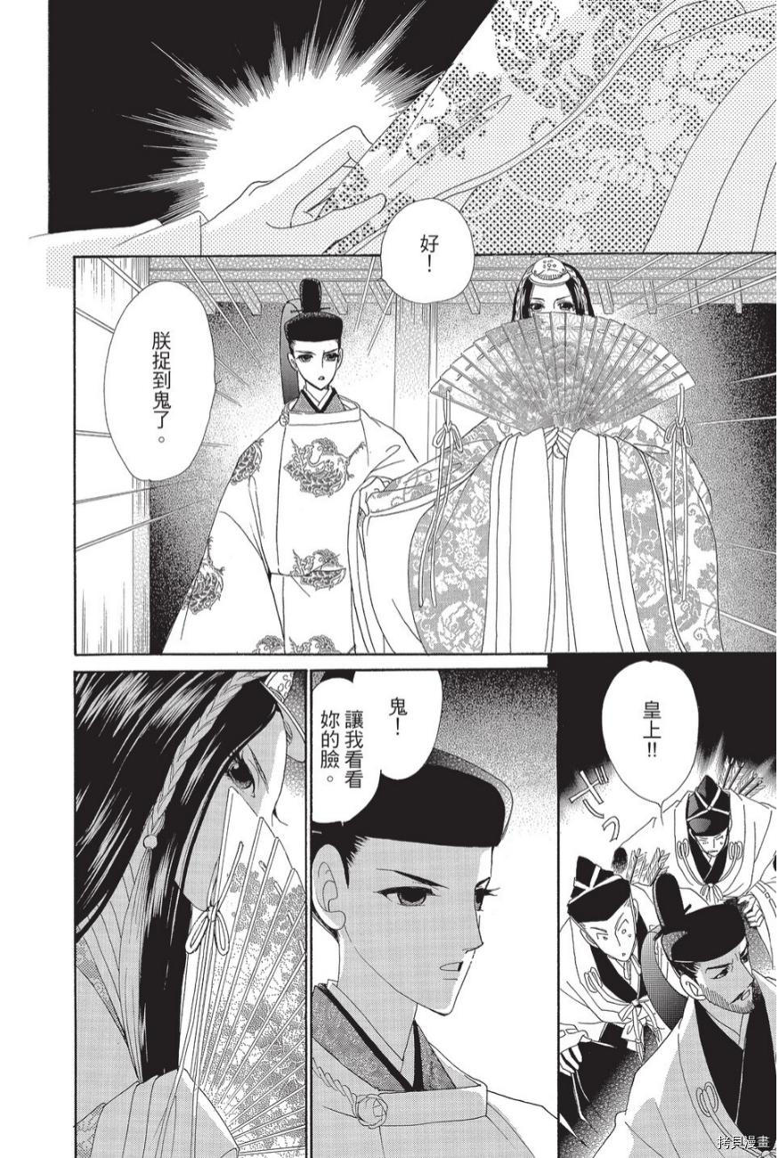 《辉夜传》漫画最新章节第1卷免费下拉式在线观看章节第【168】张图片