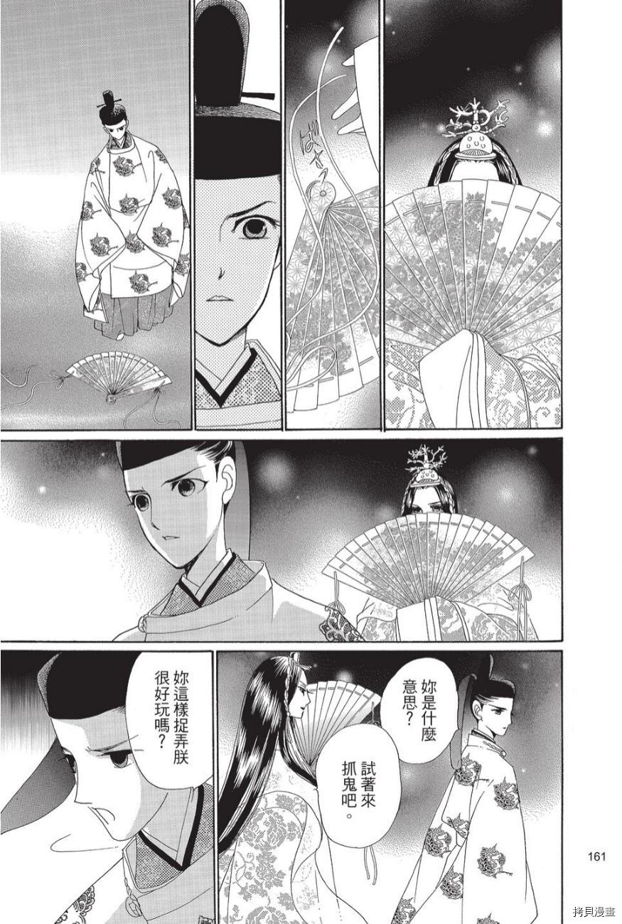 《辉夜传》漫画最新章节第1卷免费下拉式在线观看章节第【163】张图片