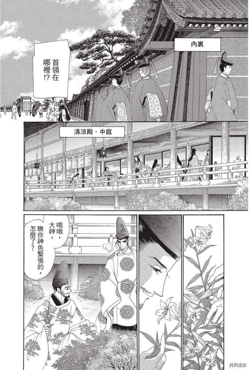 《辉夜传》漫画最新章节第1卷免费下拉式在线观看章节第【46】张图片