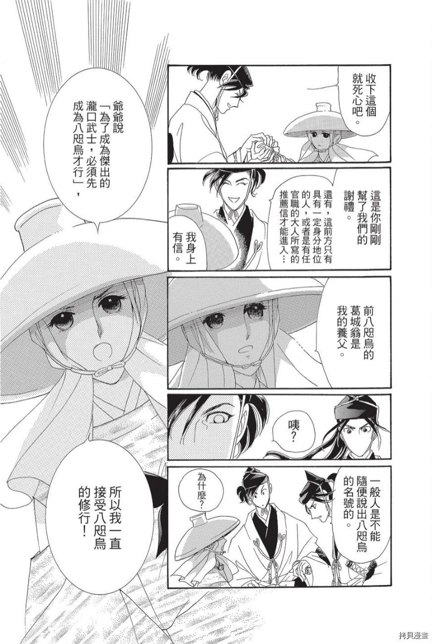 《辉夜传》漫画最新章节第1卷免费下拉式在线观看章节第【33】张图片