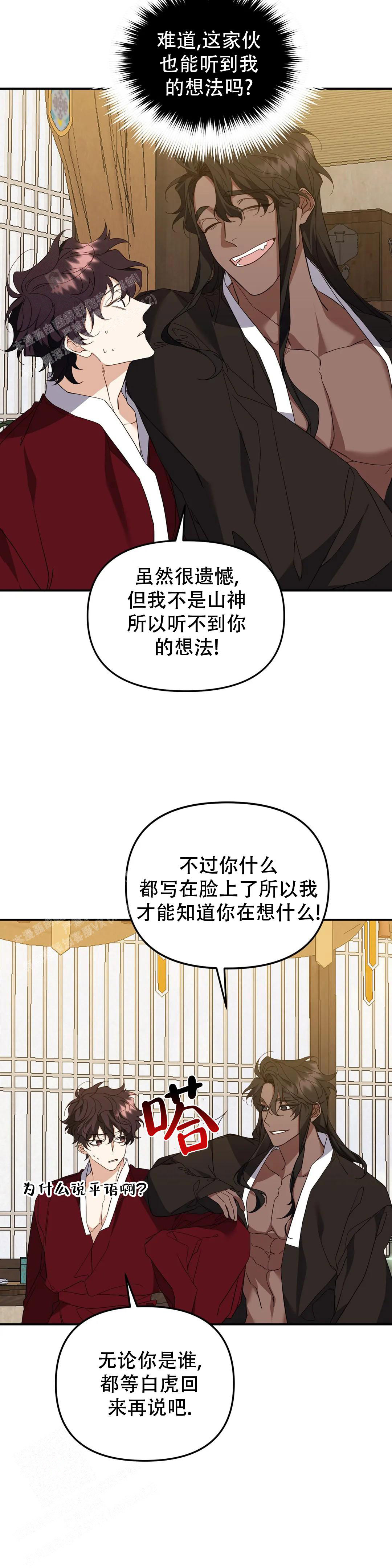 《虎从天降》漫画最新章节第29话免费下拉式在线观看章节第【9】张图片