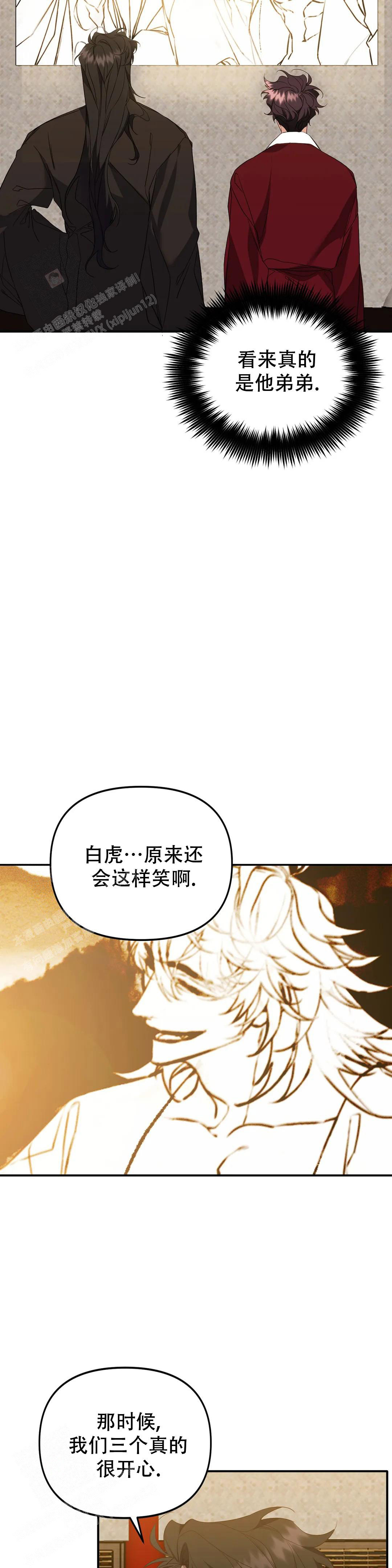 《虎从天降》漫画最新章节第29话免费下拉式在线观看章节第【12】张图片