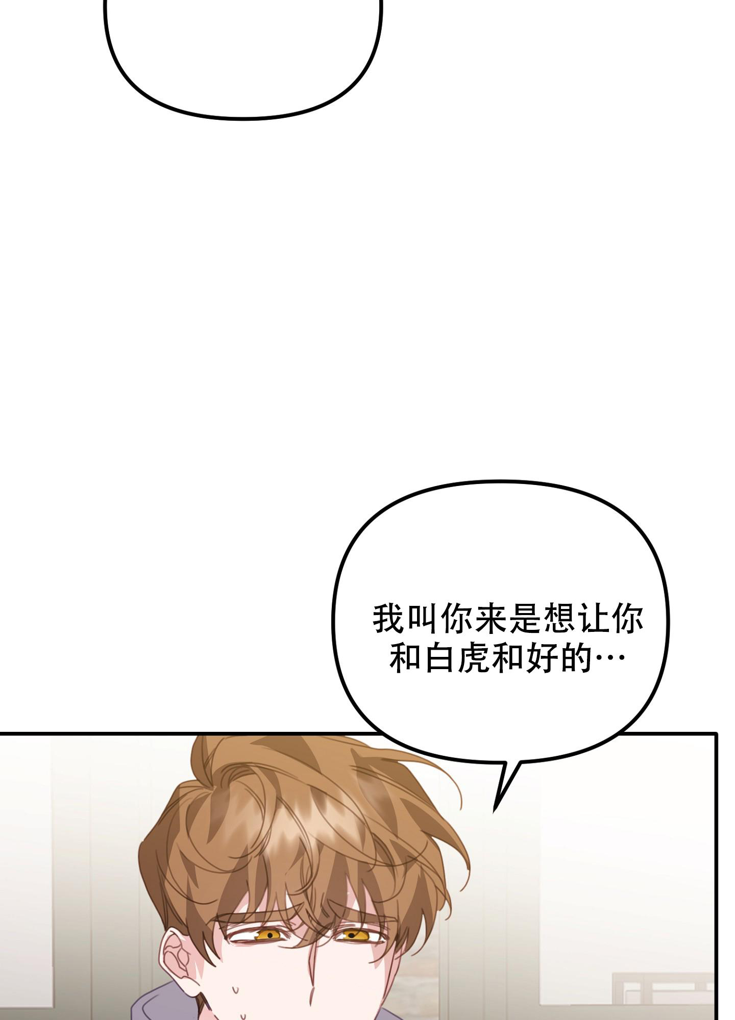 《虎从天降》漫画最新章节第20话免费下拉式在线观看章节第【5】张图片