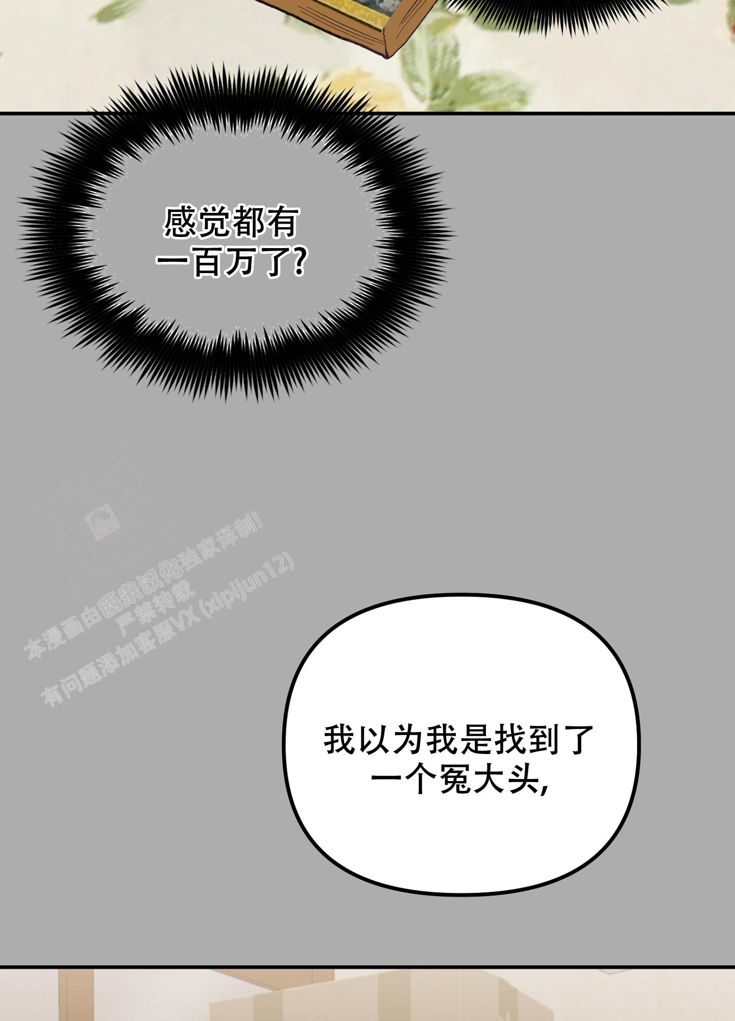 《虎从天降》漫画最新章节第10话免费下拉式在线观看章节第【19】张图片