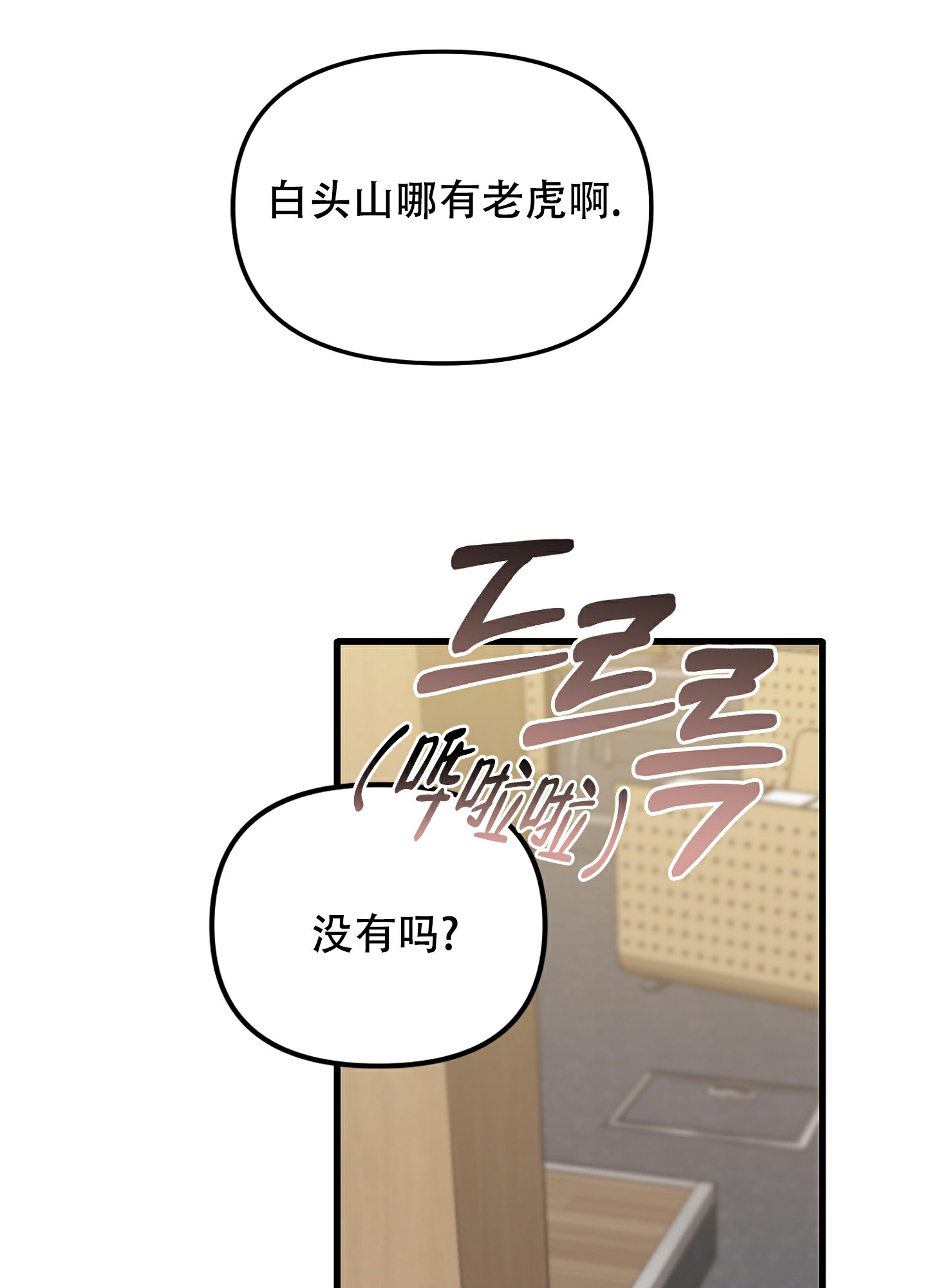 《虎从天降》漫画最新章节第1话免费下拉式在线观看章节第【57】张图片