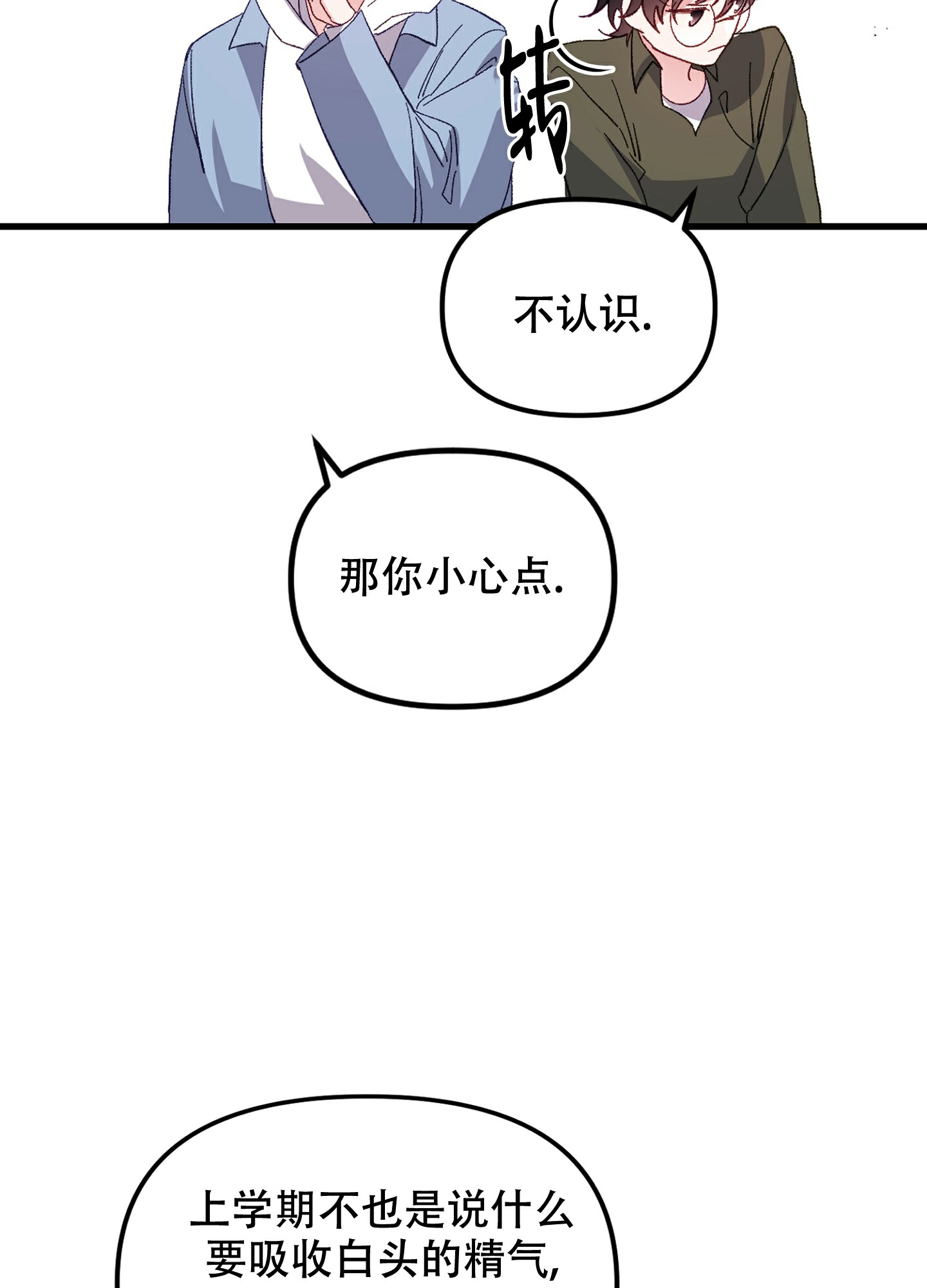 《虎从天降》漫画最新章节第2话免费下拉式在线观看章节第【6】张图片