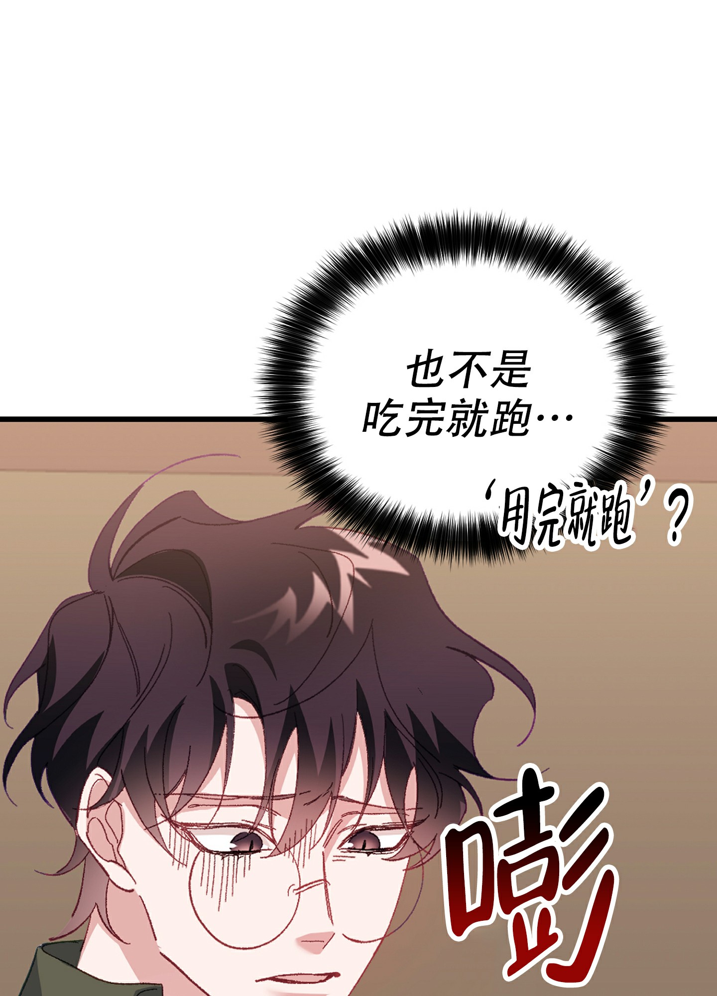 《虎从天降》漫画最新章节第3话免费下拉式在线观看章节第【49】张图片