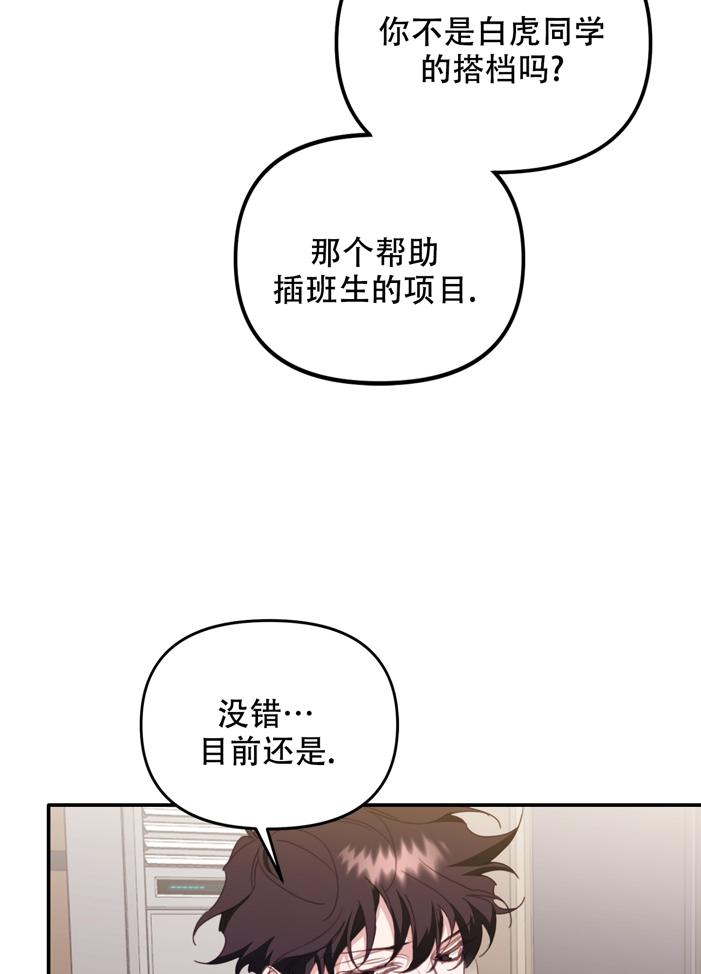 《虎从天降》漫画最新章节第18话免费下拉式在线观看章节第【23】张图片