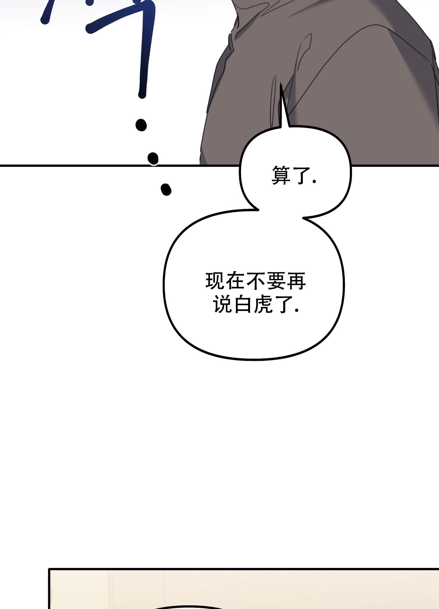 《虎从天降》漫画最新章节第17话免费下拉式在线观看章节第【35】张图片