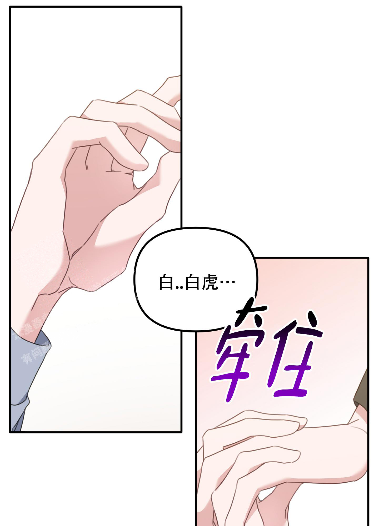 《虎从天降》漫画最新章节第13话免费下拉式在线观看章节第【32】张图片