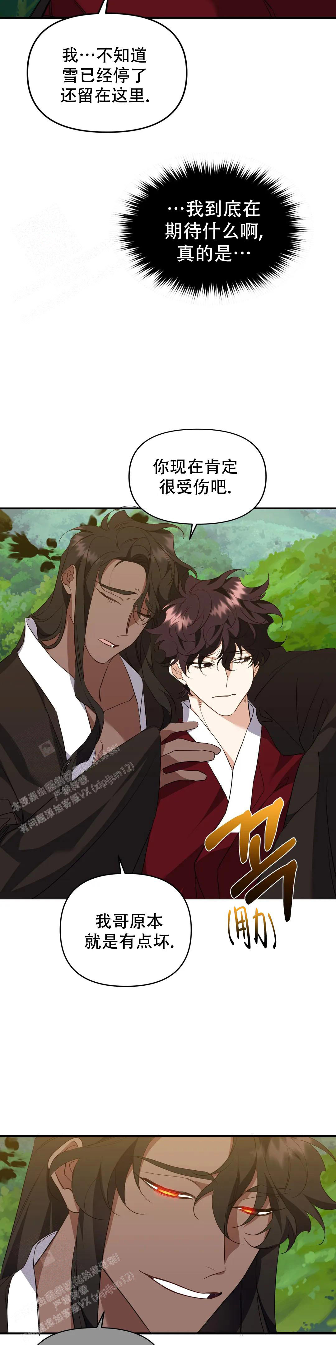 《虎从天降》漫画最新章节第30话免费下拉式在线观看章节第【8】张图片