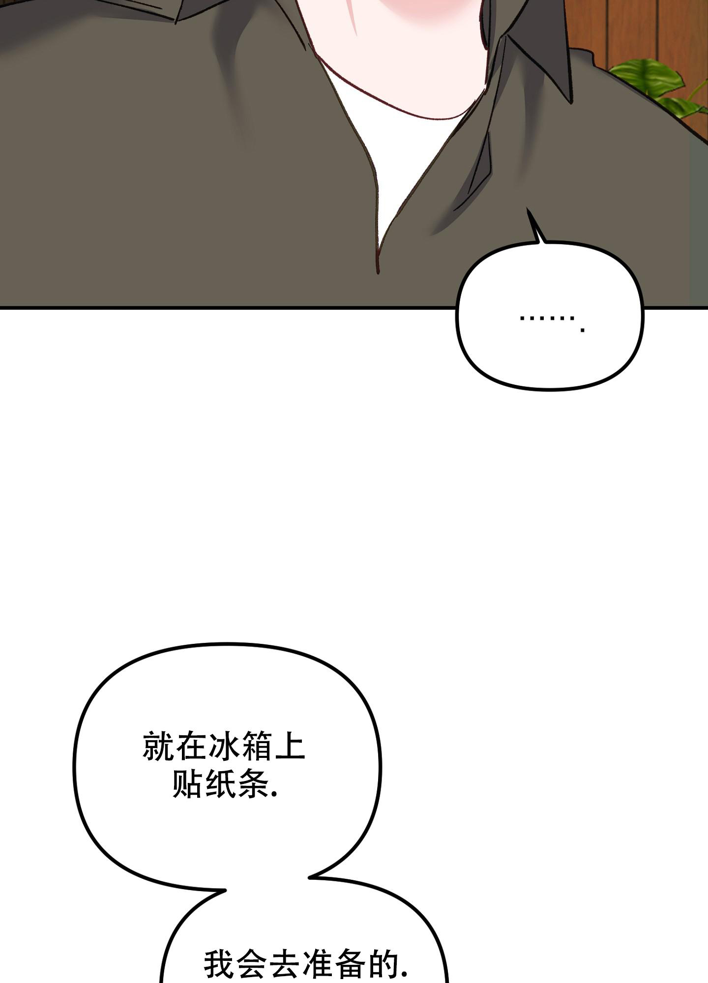 《虎从天降》漫画最新章节第7话免费下拉式在线观看章节第【52】张图片