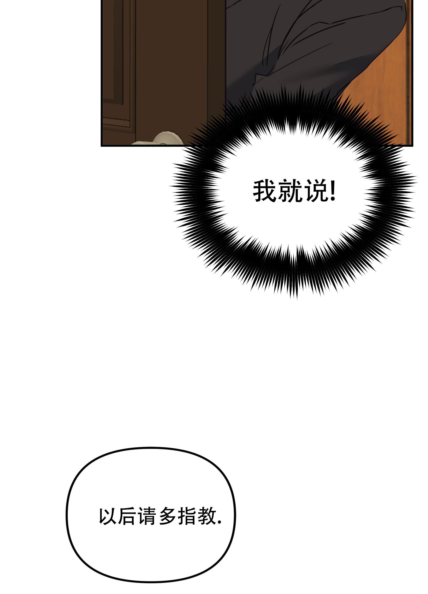 《虎从天降》漫画最新章节第8话免费下拉式在线观看章节第【8】张图片