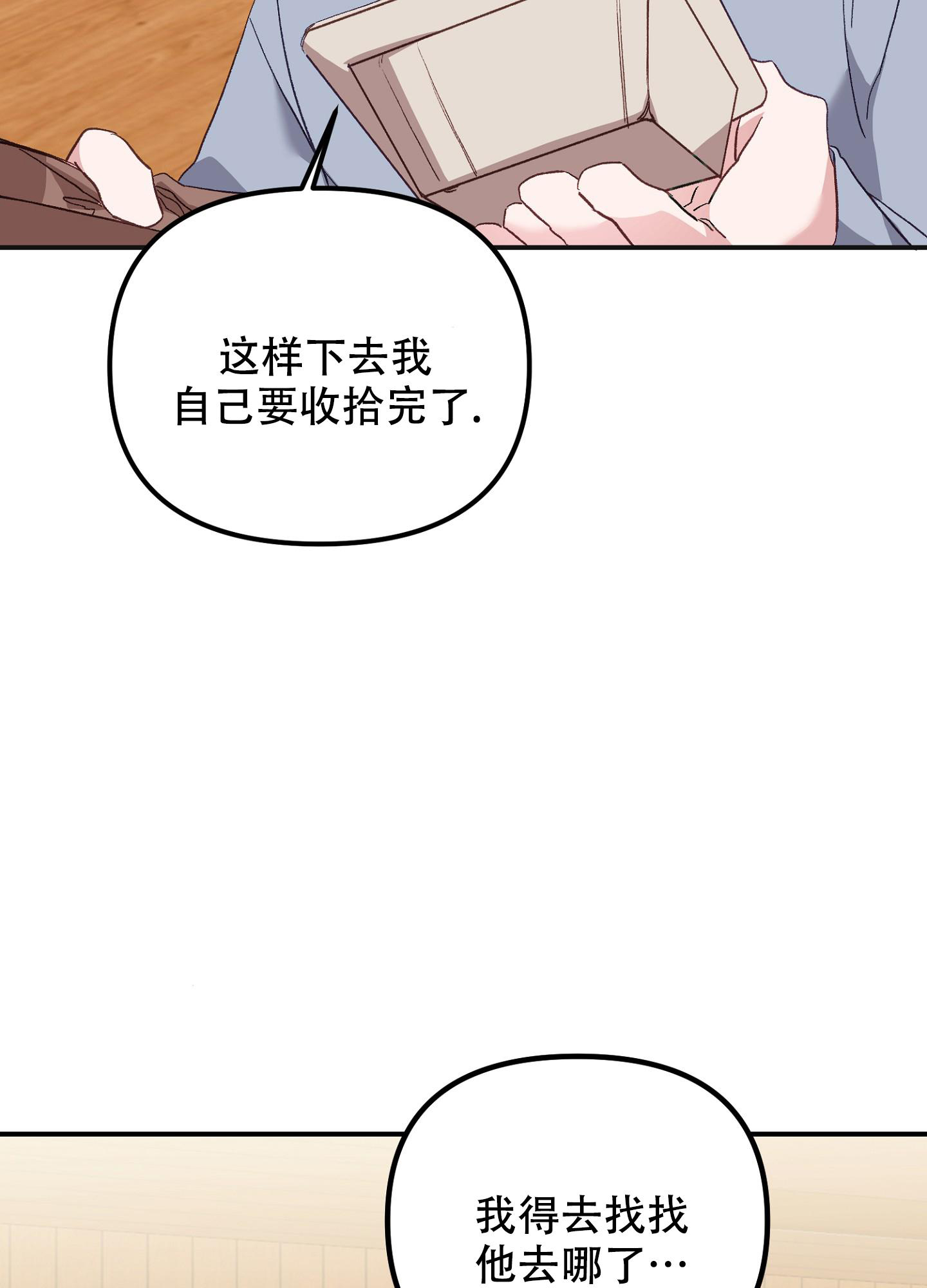 《虎从天降》漫画最新章节第12话免费下拉式在线观看章节第【2】张图片