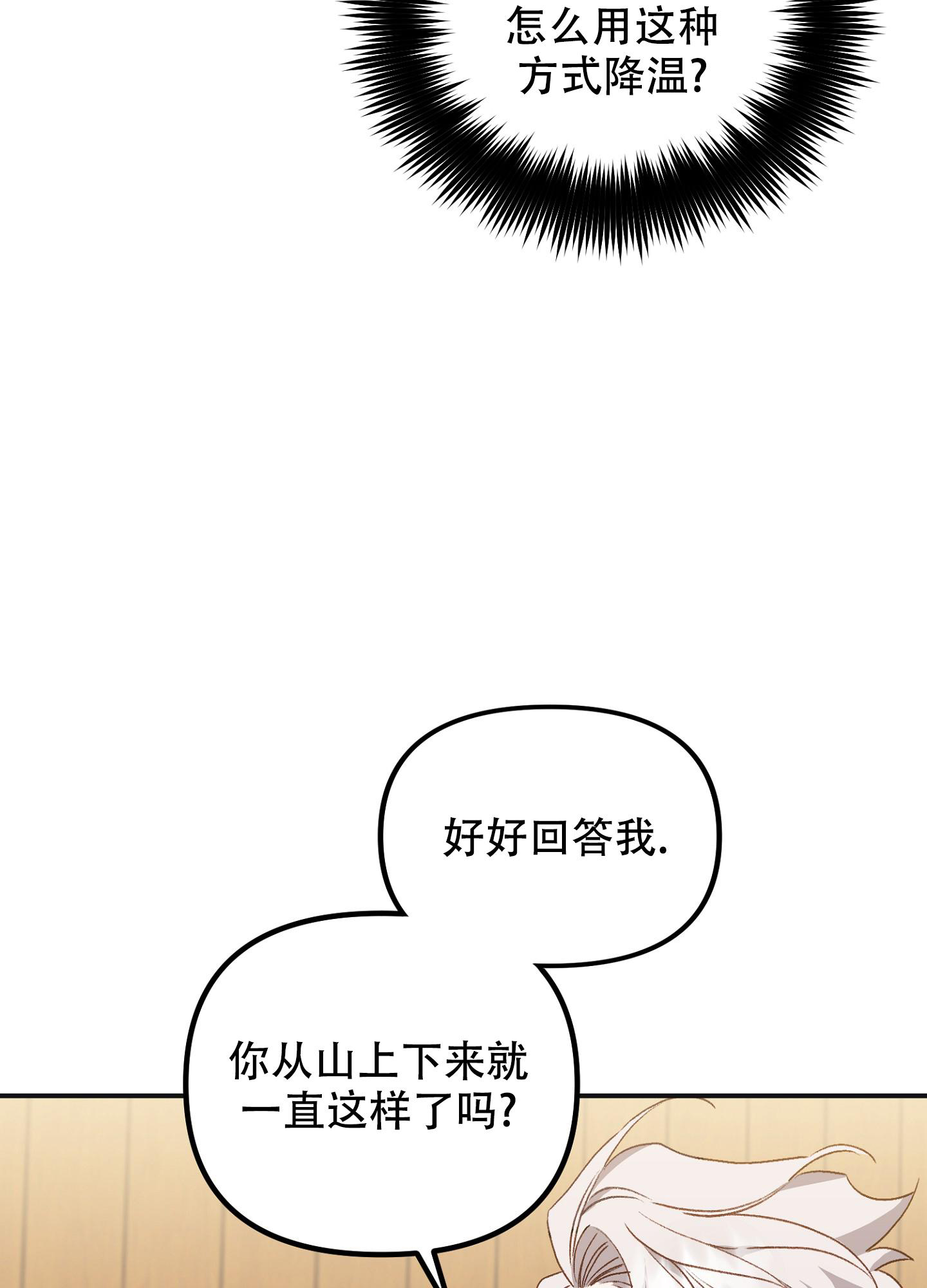 《虎从天降》漫画最新章节第12话免费下拉式在线观看章节第【20】张图片